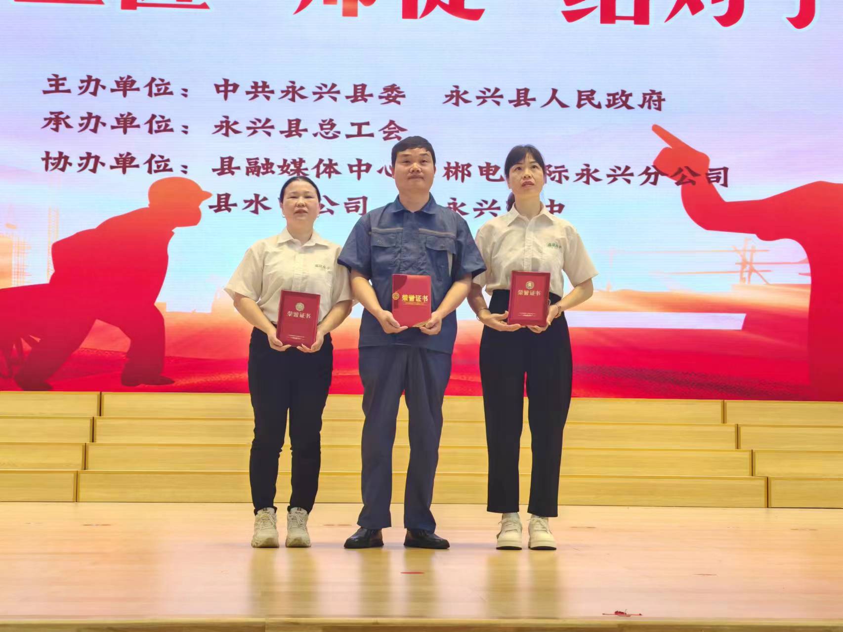 設(shè)備部經(jīng)理駱生生榮獲永興縣2024年“銀都工匠”榮譽(yù)；生產(chǎn)李戊娟、鄧佰芳被評(píng)選為永興縣優(yōu)秀一線(xiàn)職工。